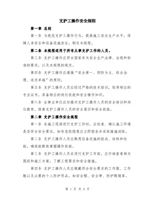 支护工操作安全规程