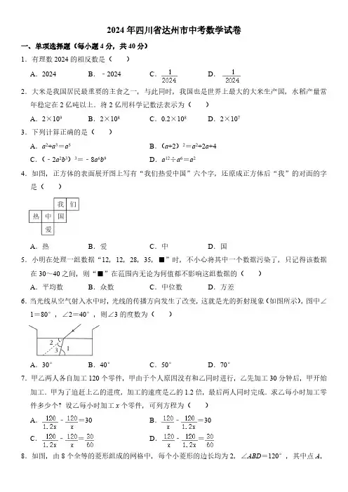 2024年四川省达州市中考数学试卷(含答案)