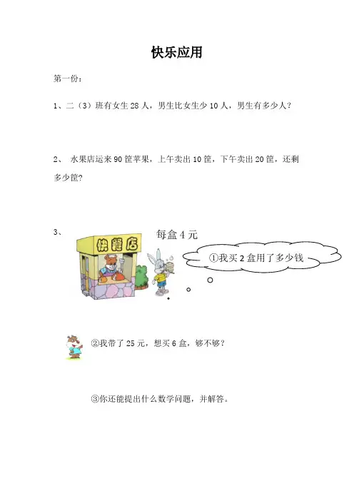 快乐应用 小学二年级游考
