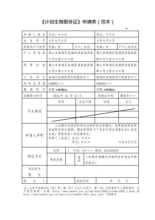 计划生育服务证申请表范本