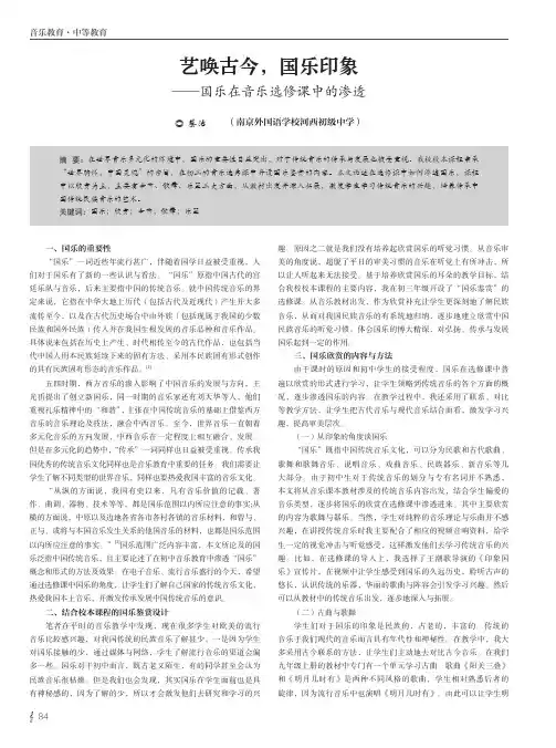 艺唤古今，国乐印象——国乐在音乐选修课中的渗透