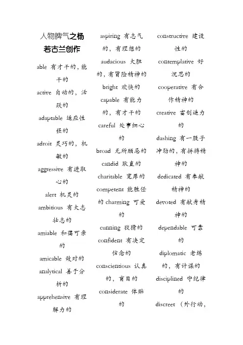 英语形容词分类大全