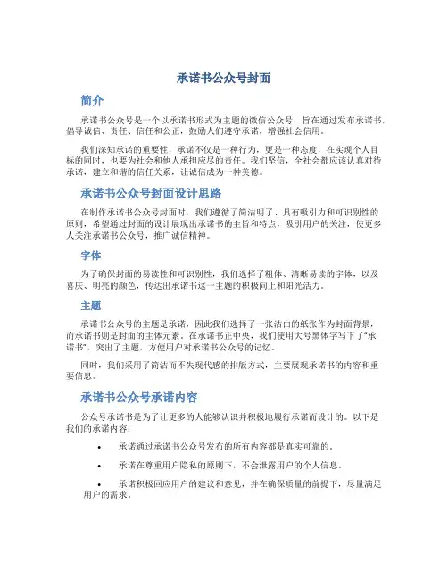 承诺书公众号封面