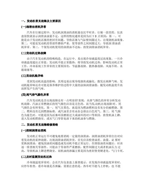 汽车发动机的常见故障起因及维修方法
