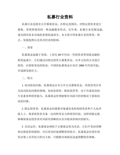 私募行业资料