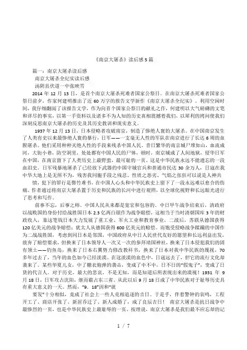 《南京大屠杀》读后感5篇