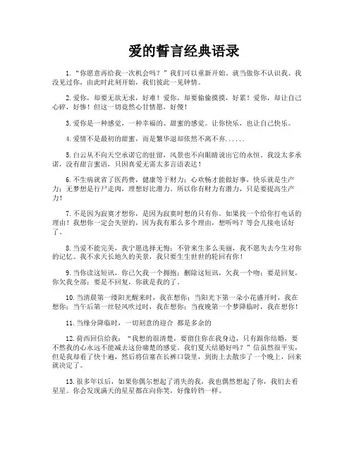 爱的誓言经典语录