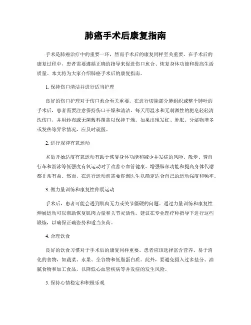 肺癌手术后康复指南