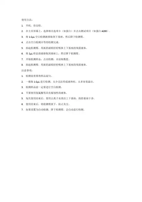 Nanodrop使用方法及注意事项
