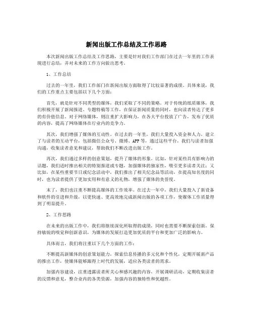 新闻出版工作总结及工作思路