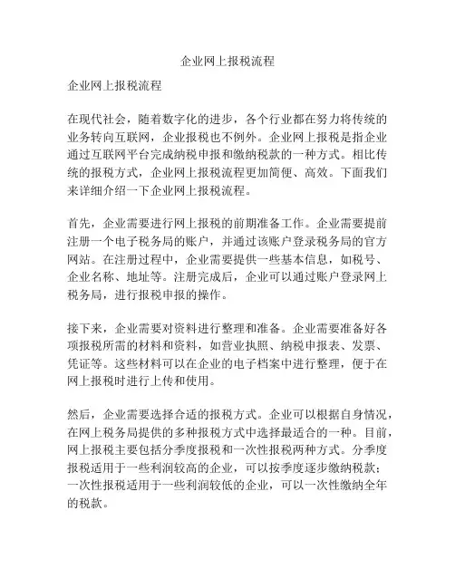 企业网上报税流程