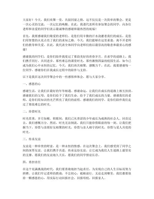 同学聚会后的感言感谢词