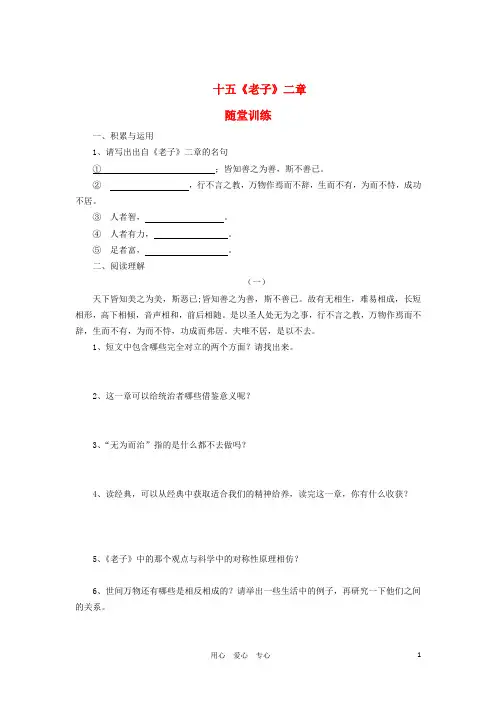 《老子》二章练习