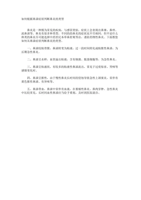 怎么区分鼻炎种类