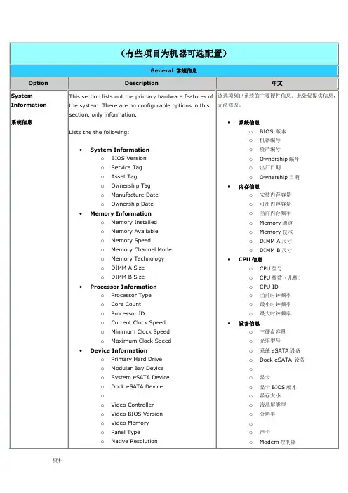 戴尔DELL笔记本最新BIOS 中英文对照表