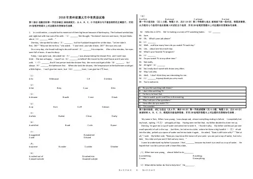 2018-2020年贵州省遵义市中考英语试卷