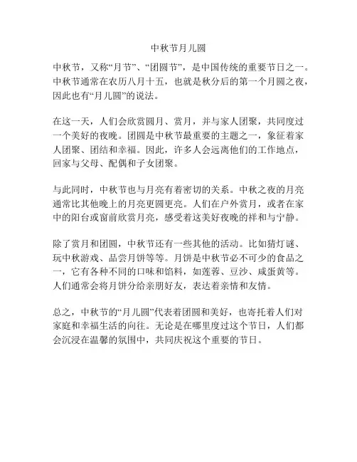 中秋节月儿圆