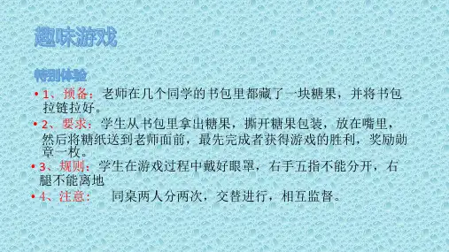 二年级下册心理健康教育课件-第三十四课 保护好自己｜北师大版(20张PPT) 