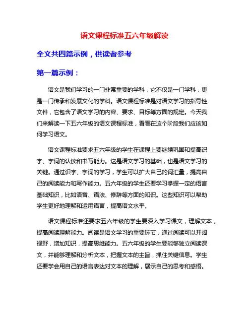 语文课程标准五六年级解读