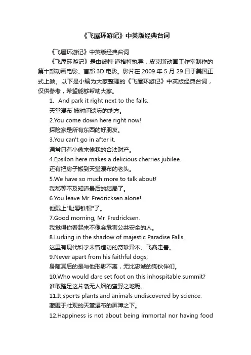 《飞屋环游记》中英版经典台词