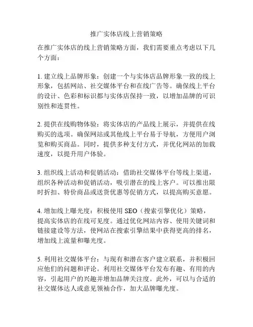 推广实体店线上营销策略