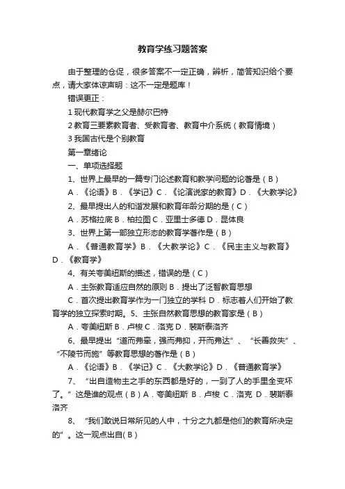 教育学练习题答案