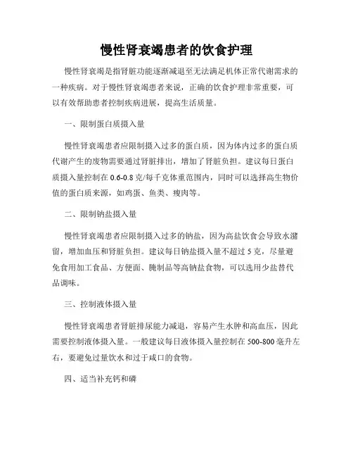 慢性肾衰竭患者的饮食护理