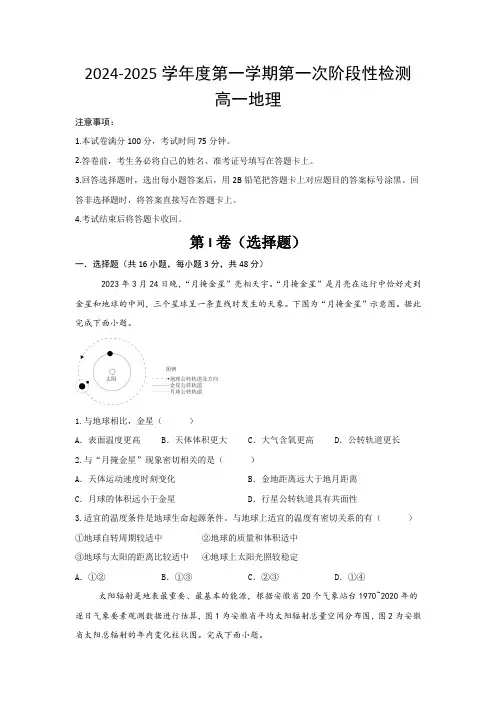 高一地理试题与解析-西安市部分学校联考2024-2025学年高一上学期10月月考+地理