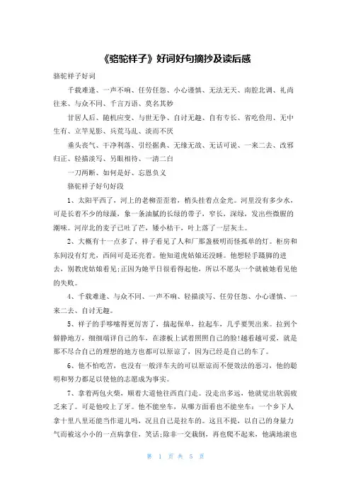 《骆驼祥子》好词好句摘抄及读后感