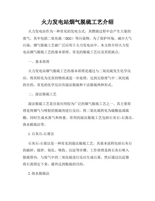 火力发电站烟气脱硫工艺介绍