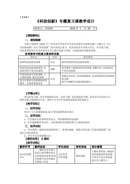 《科技创新》专题复习课教学设计