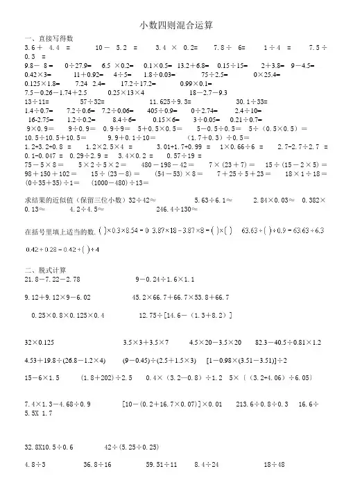 小数四则混合运算练习(计算、应用)