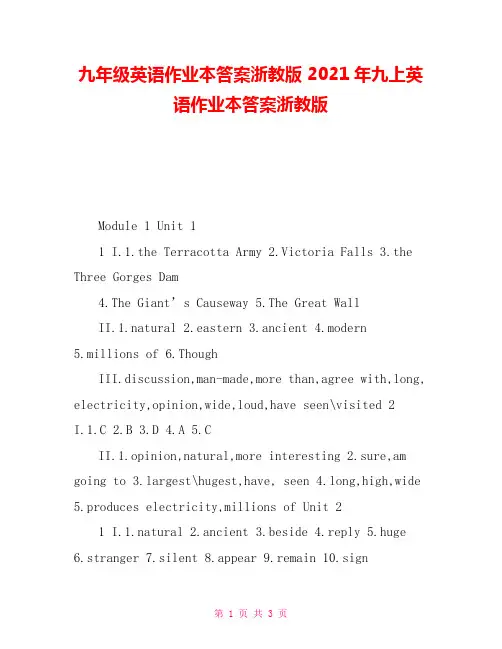 九年级英语作业本答案浙教版2021年九上英语作业本答案浙教版