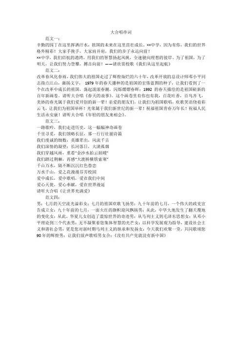 大合唱串词