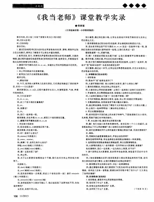 《我当老师》课堂教学实录