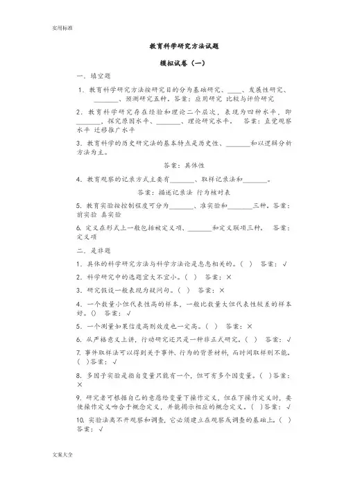 教育科学研究方法精彩试题
