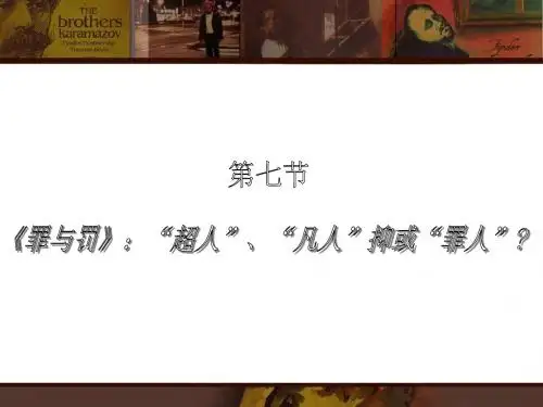 罪与罚