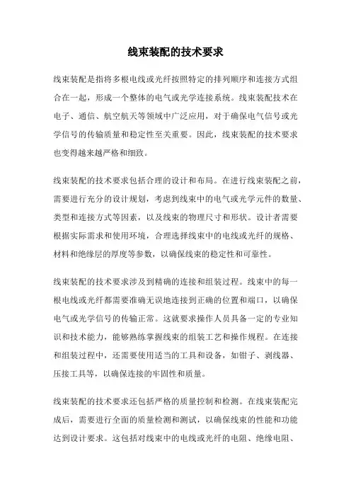 线束装配的技术要求