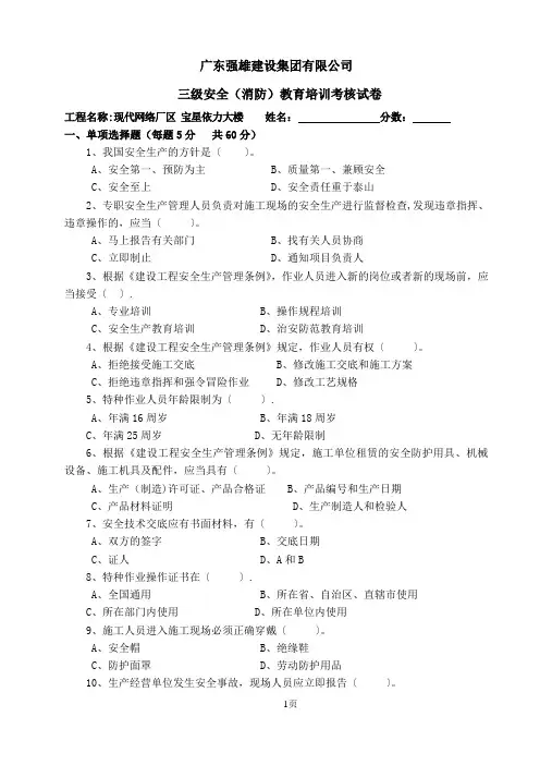 安全(消防)培训(三级)教育考核试卷