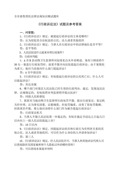 《行政诉讼法》试题及参考答案