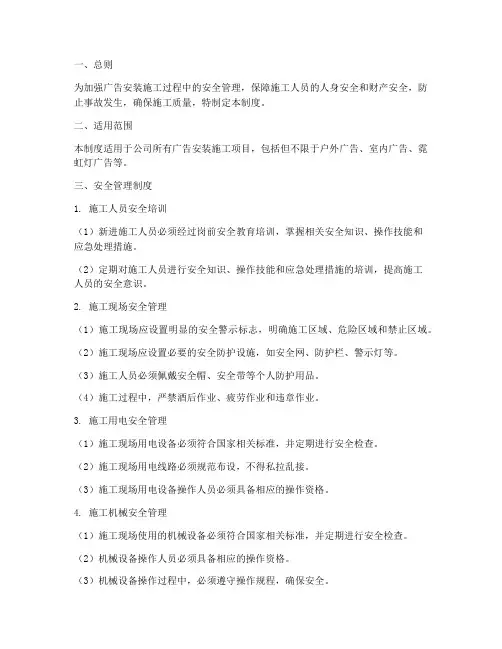 广告安装施工安全管理制度