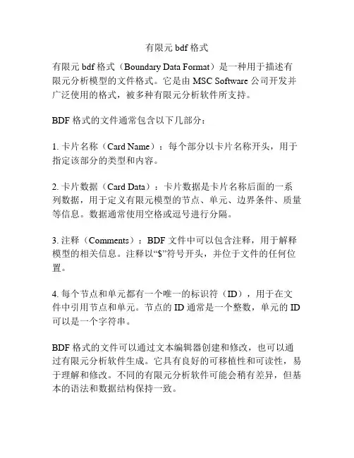 有限元 bdf 格式