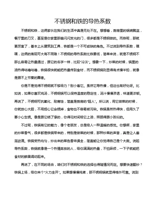 不锈钢和铁的导热系数