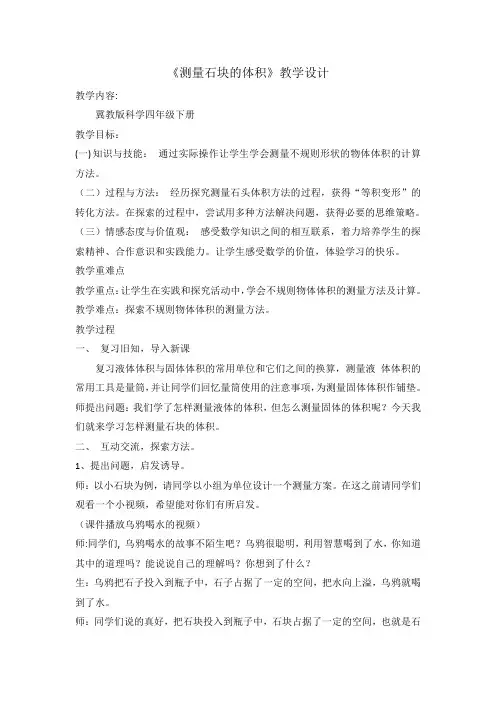 四年级下册科学教案-6固体、液体和气体-冀人版