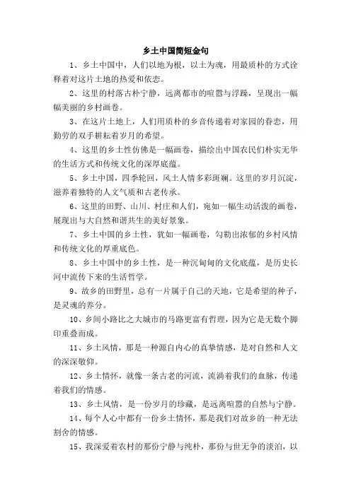 乡土中国简短金句精选15句