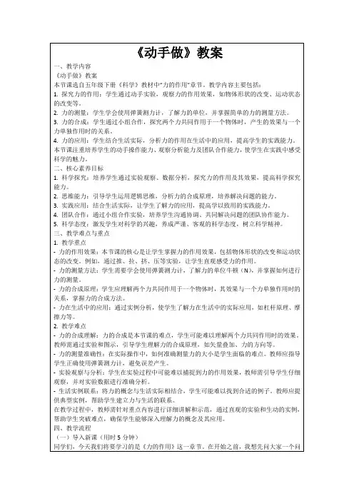 《动手做》教案