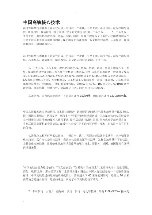 (完整)中国高铁核心技术