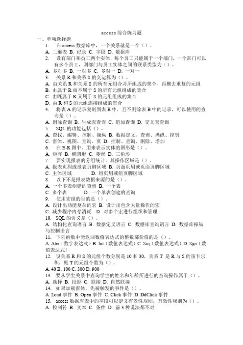 Access综合练习题 选择题