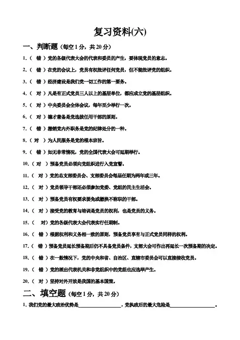 南昌大学党校模拟题(六)试卷和答案