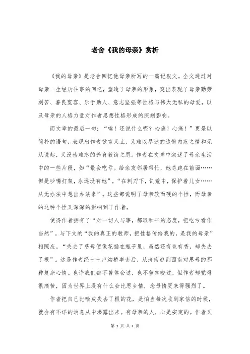 老舍《我的母亲》赏析